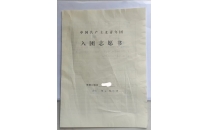 紙張做舊的常見方法