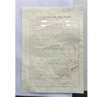 舊表格印刷